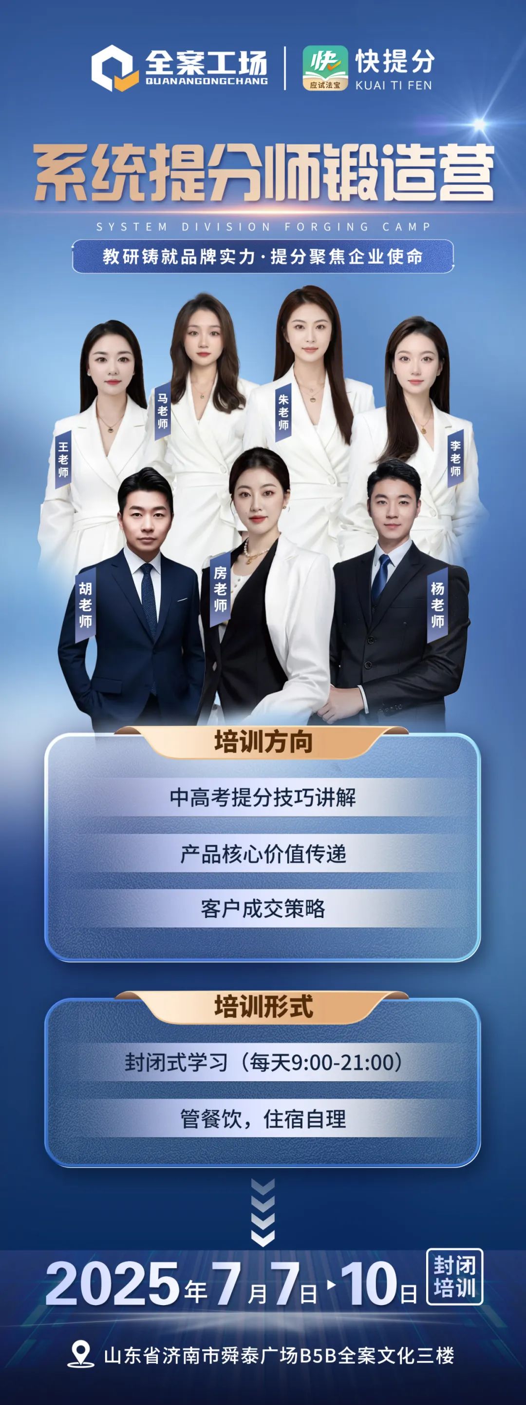 快提分快提分系统提分师锻造营 以“实战赋能·精准进阶”为核心 通过体系化课程设计 向合作伙伴深 - 快提分