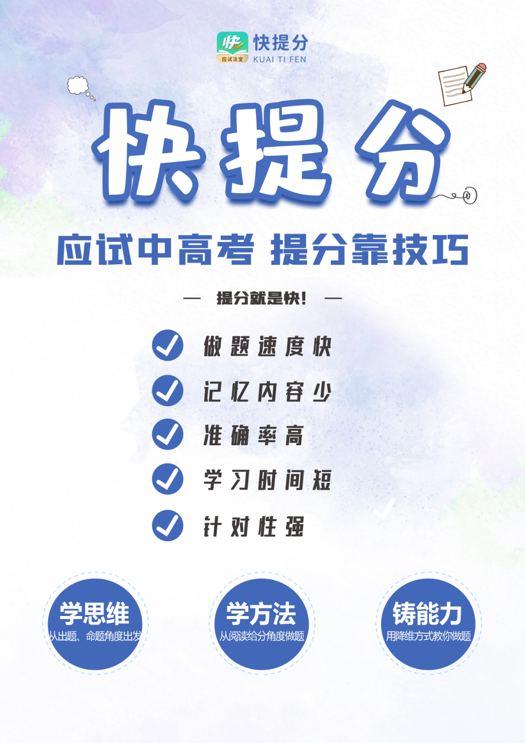 什么是快提分应试技巧? - 了解提高考试成绩的技巧 - 快提分