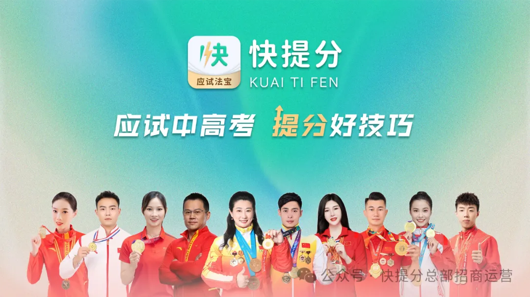 快提分网站