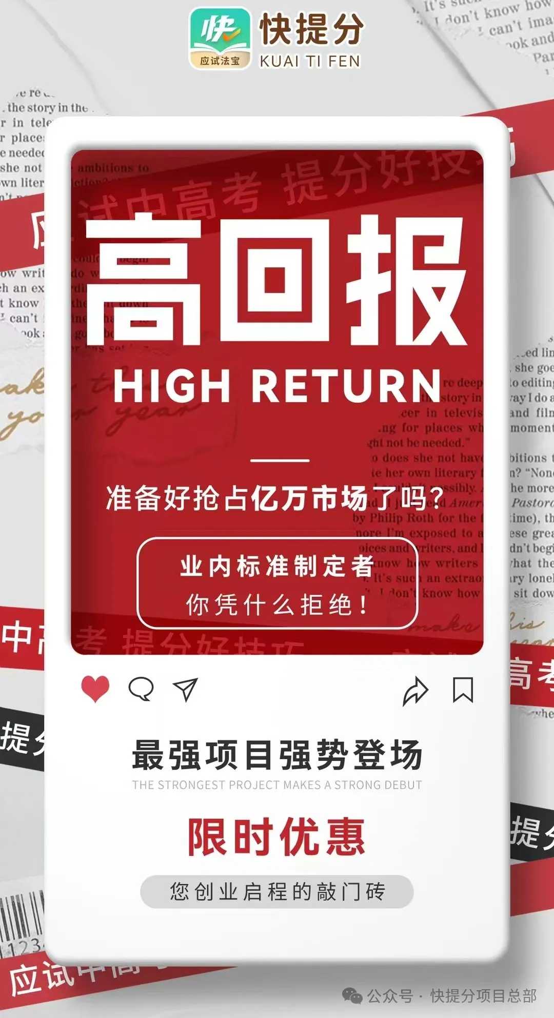 “快提分课程”引爆热搜:揭秘中高考赛道逆袭的财富密码 - 快提分-专注中高考快速提分 - 快提分